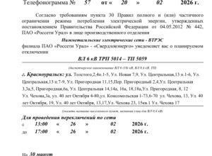 Плановое отключение электроэ?...