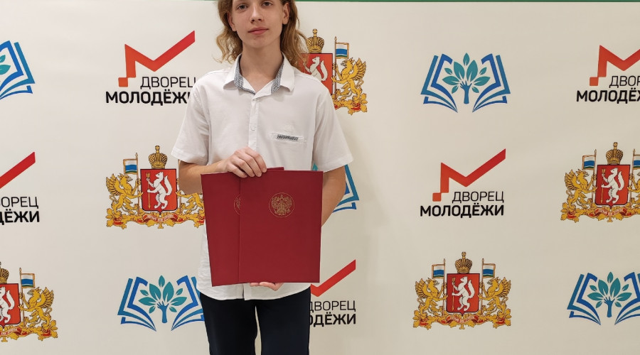 Серовский школьник получил вы...