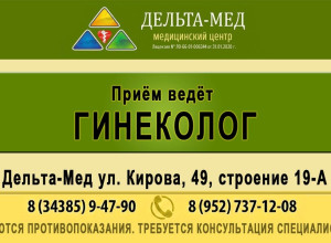 Медицинский центр «Дельта-Мед...