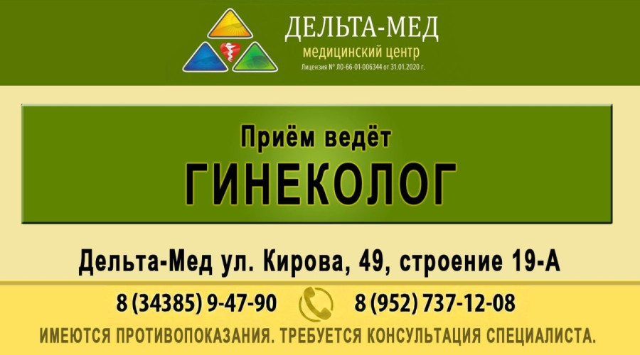 Медицинский центр «Дельта-Мед...
