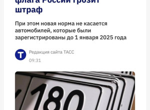 ❗С 1 января 2025 года езда на авт...