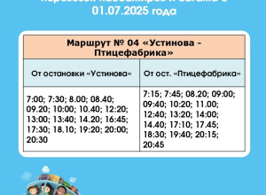 Актуальное расписание маршру?...