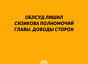 Свердловский облсуд лишил Вас...