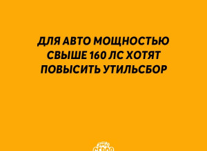 ❗️ Для авто мощностью свыше 16...
