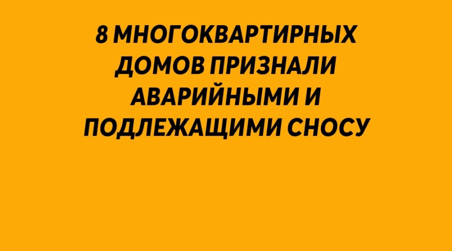 В Серове признали аварийными ?...