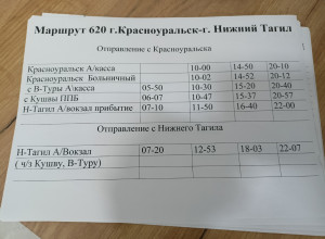 С 01.06.26 новое расписание до Н . ?...