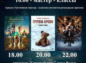 Ночь кино 2025.
В афише:
🎞16:00 Мас...