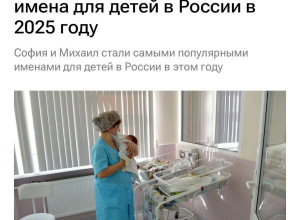 София и Михаил стали самыми по...