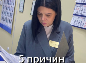📌5 причин прийти на консульта...