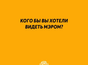 ❗️ Кого бы вы хотели видеть м?...