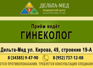 Медицинский центр «Дельта-Мед...