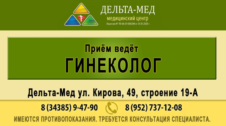 Медицинский центр «Дельта-Мед...