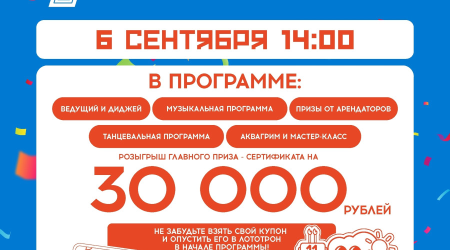 ПРОГРАММА ДНЯ РОЖДЕНИЯ ГОТОВА...