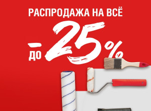 Цены упали на всё до 25% — тольк...