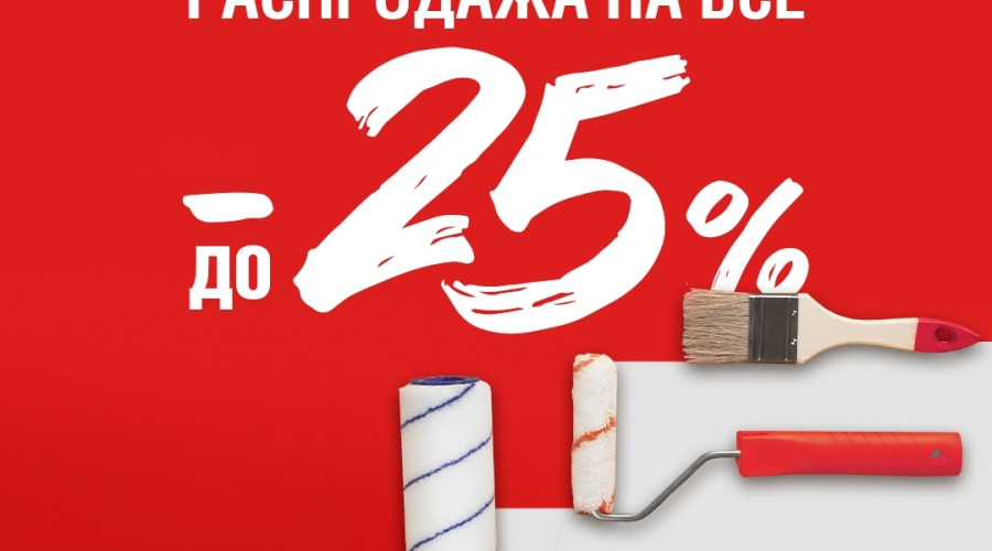 Цены упали на всё до 25% — тольк...