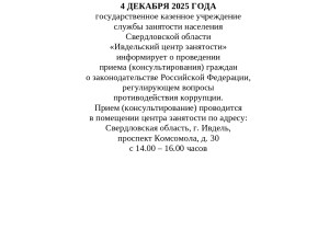📸ГКУ Ивдельский ЦЗ...