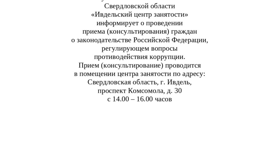 📸ГКУ Ивдельский ЦЗ...