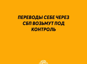 Банки усилят проверки перевод...