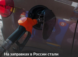 ⚡️ Российские АЗС массово ра?...