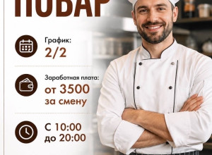 Приглашаем на работу поваров ?...