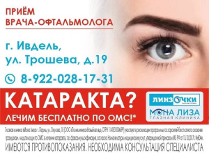 Прием ВРАЧА - ОФТАЛЬМОЛОГА 
 
- ?...