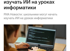 📱В российских школах могут н?...