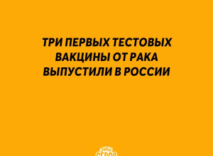 ⚡️ Три первых тестовых вакци?...