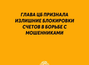Глава ЦБ признала излишние бл?...