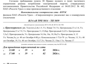 Плановое отключение электроэ?...