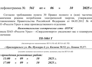 Отключение электроэнергии...