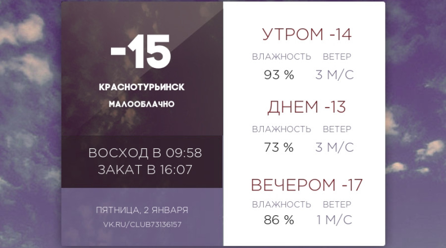 Сегодня пятница, 2 января 2026 го...