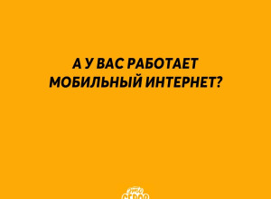 Как у вас? Всё работает?...