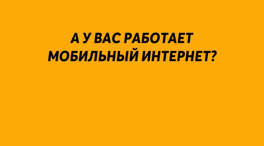 Как у вас? Всё работает?...
