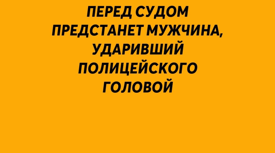 В Серове перед судом предстан?...