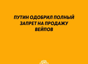Владимир Путин одобрил предло...