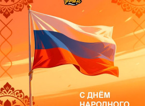 С праздником!...