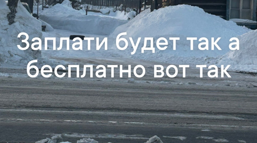 От подписчика:

Привет Автодор...