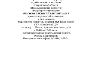 ГКУ Ивдельский ЦЗ...
