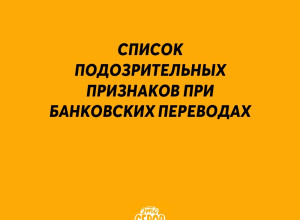 ЦБ РФ расширил список подозри?...