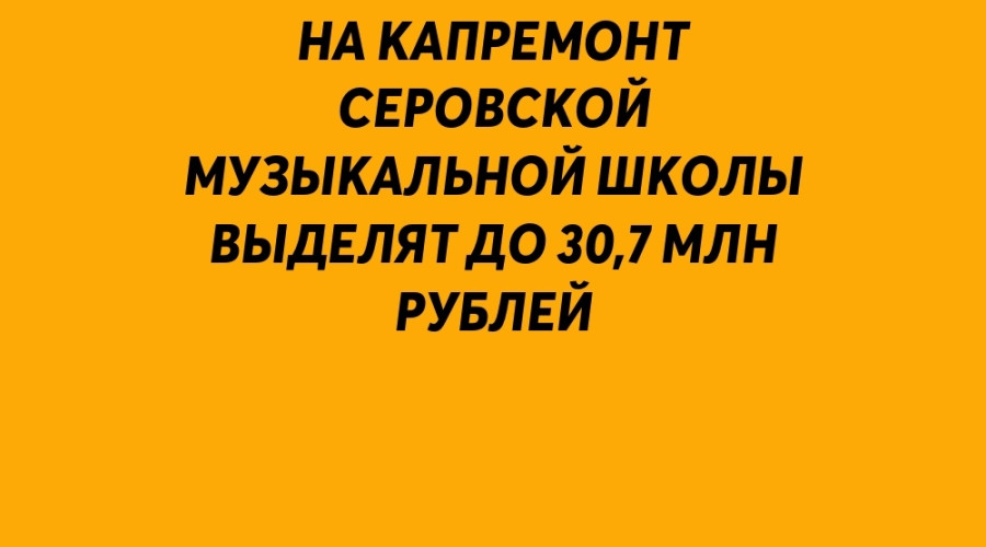 ❗️ На капитальный ремонт Сер?...