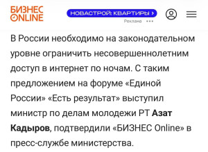 📱Детям хотят начать отключат...