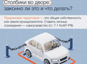 ❗️Столбики во дворе: законно ...
