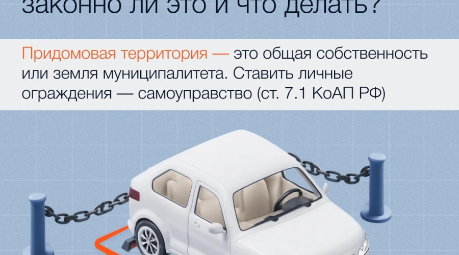 ❗️Столбики во дворе: законно ...