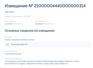 Очередные торги земельного уч...
