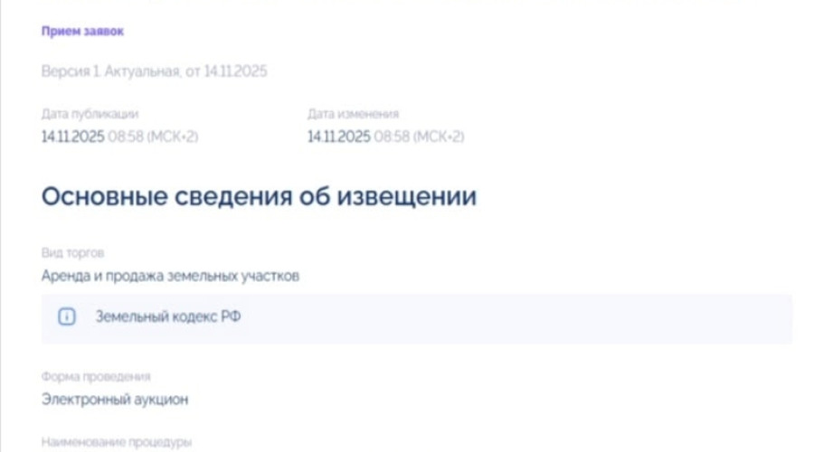 Очередные торги земельного уч...