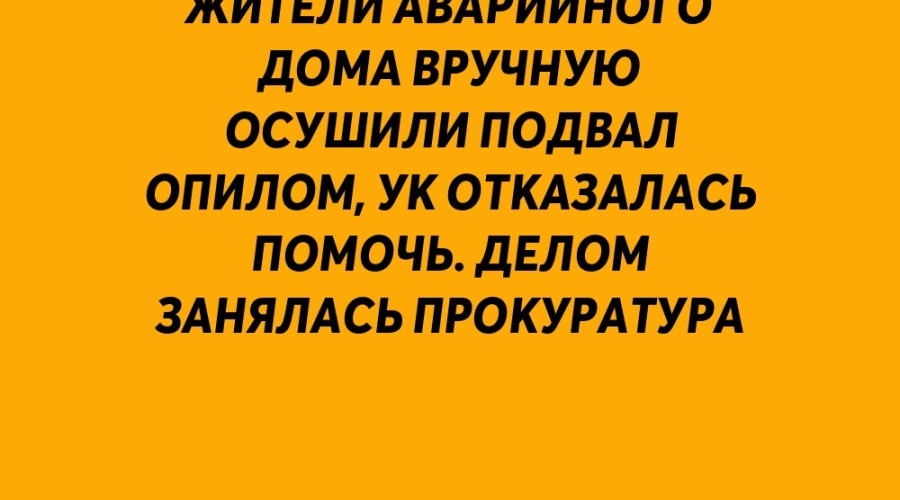❗️ Жители аварийного дома в С...