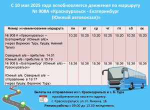 🚌 С 10 мая 2025 года возобновляе?...