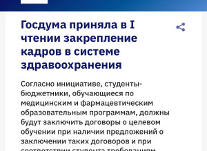 Госдума приняла в I чтении за?...