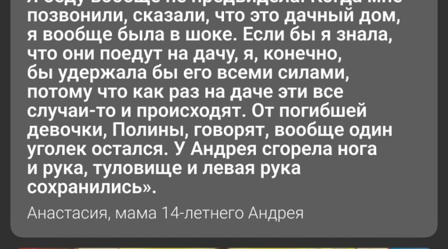 ❗️ Е1: Мама погибшего в пожаре...