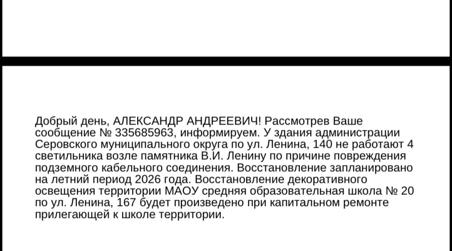 От подписчика:

Администрация ...